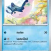Mantine