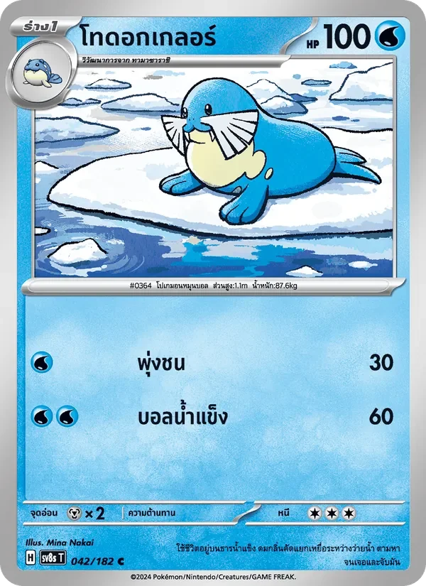 Pokemon Card SV8s-042-TH