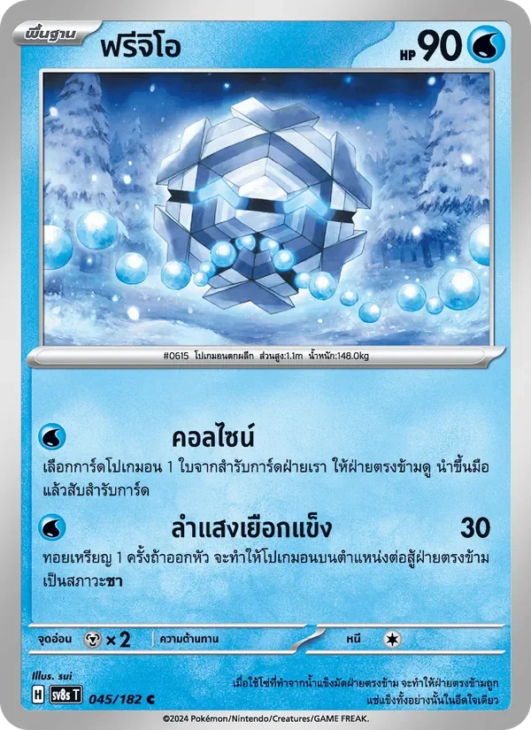 Pokemon Card SV8s-045-TH