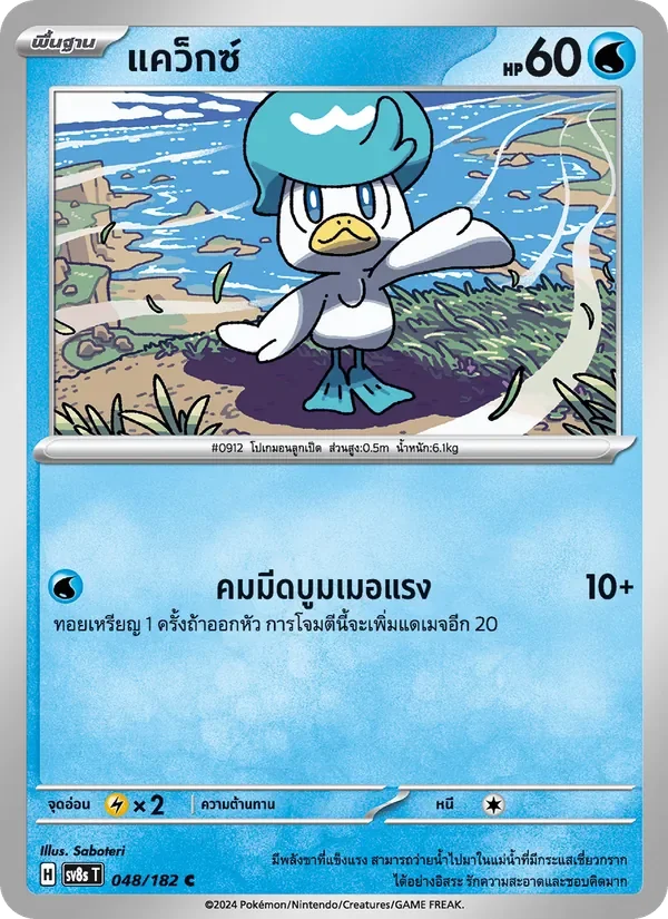 Pokemon Card SV8s-048-TH