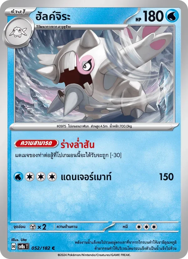 Pokemon Card SV8s-052-TH