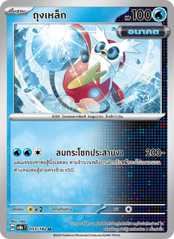 Pokemon Card SV8s-053-TH