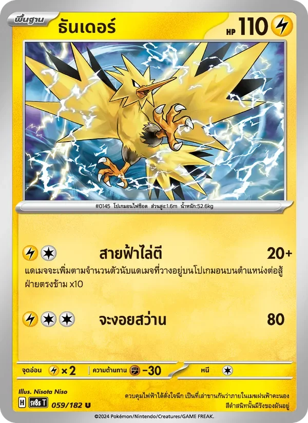 Pokemon Card SV8s-059-TH
