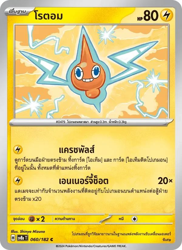 Pokemon Card SV8s-060-TH