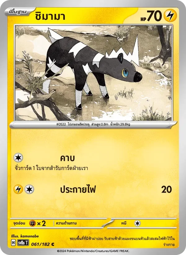 Pokemon Card SV8s-061-TH