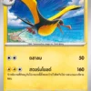 Kilowattrel