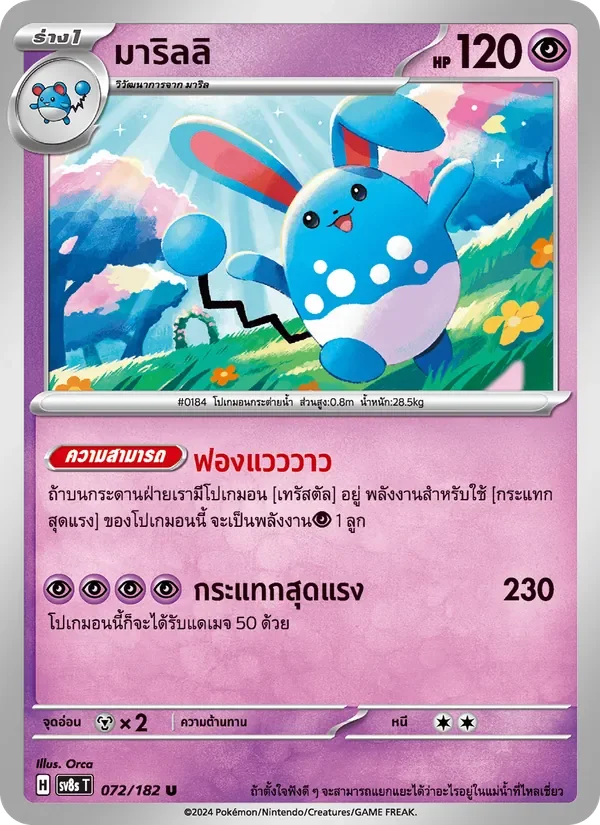 Pokemon Card SV8s-072-TH