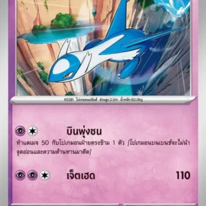 Latios