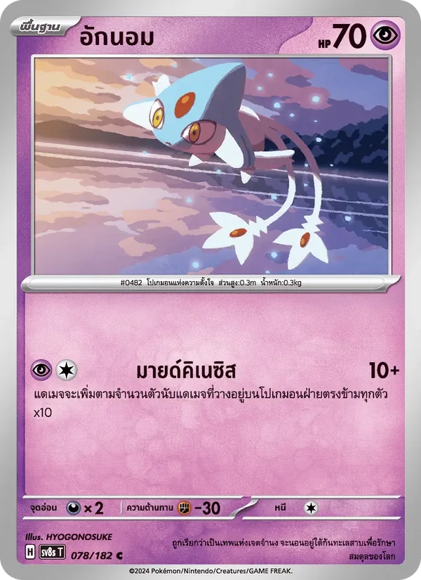 Pokemon Card SV8s-078-TH