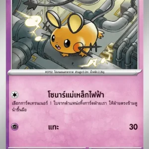 Dedenne