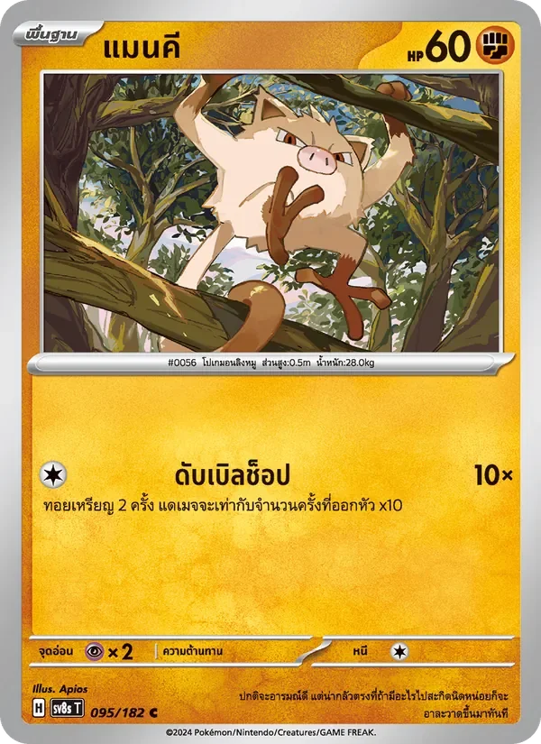 Pokemon Card SV8s-095-TH