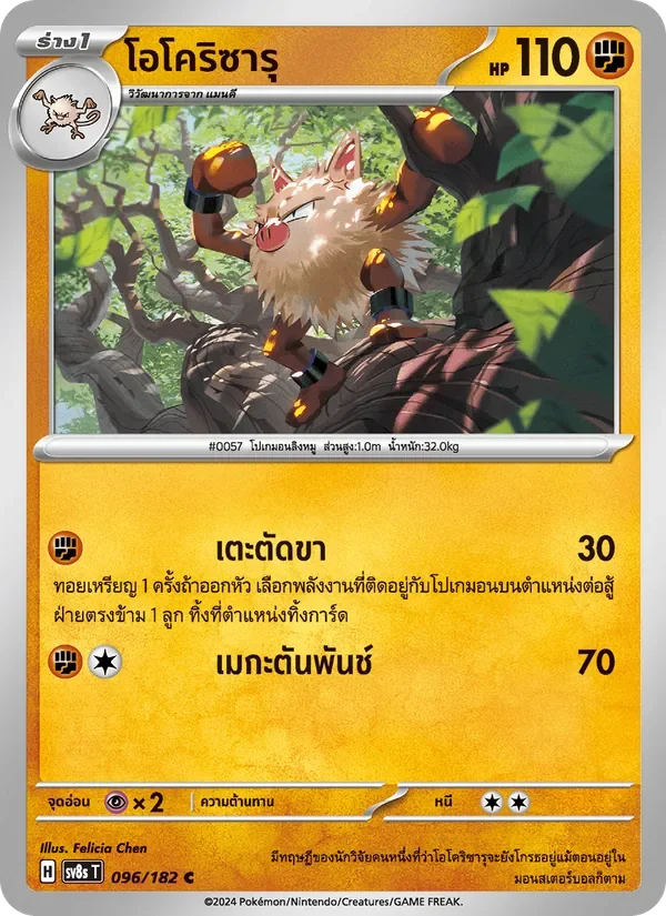 Pokemon Card SV8s-096-TH