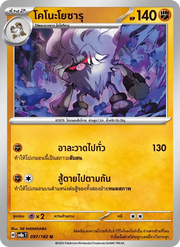 Pokemon Card SV8s-097-TH