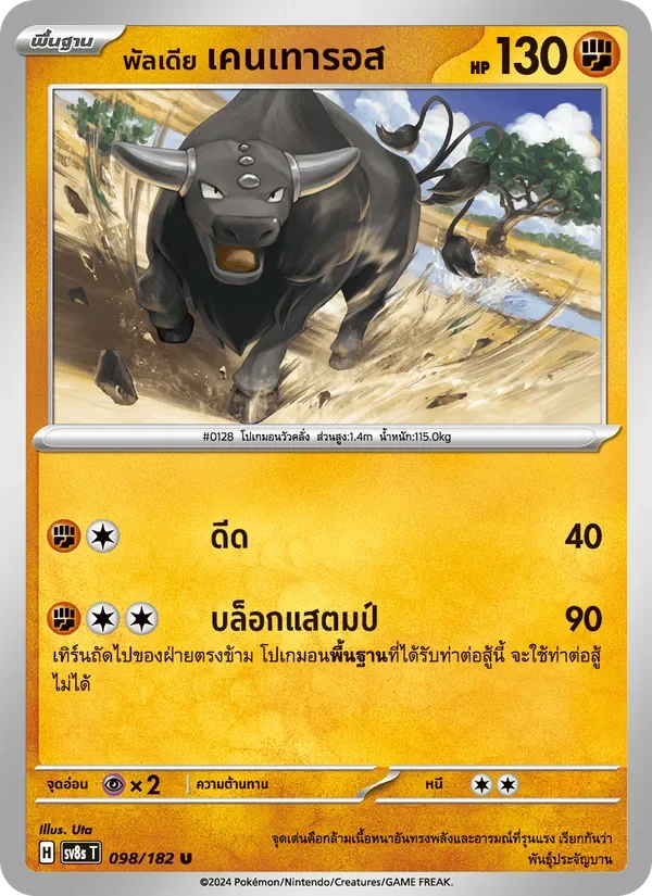 Pokemon Card SV8s-098-TH