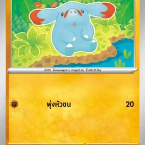 Phanpy