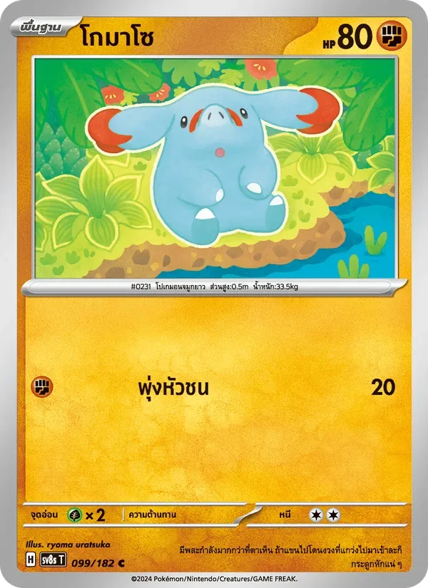 Pokemon Card SV8s-099-TH