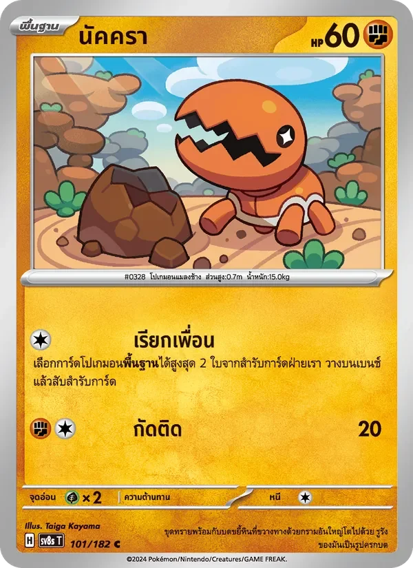 Pokemon Card SV8s-101-TH