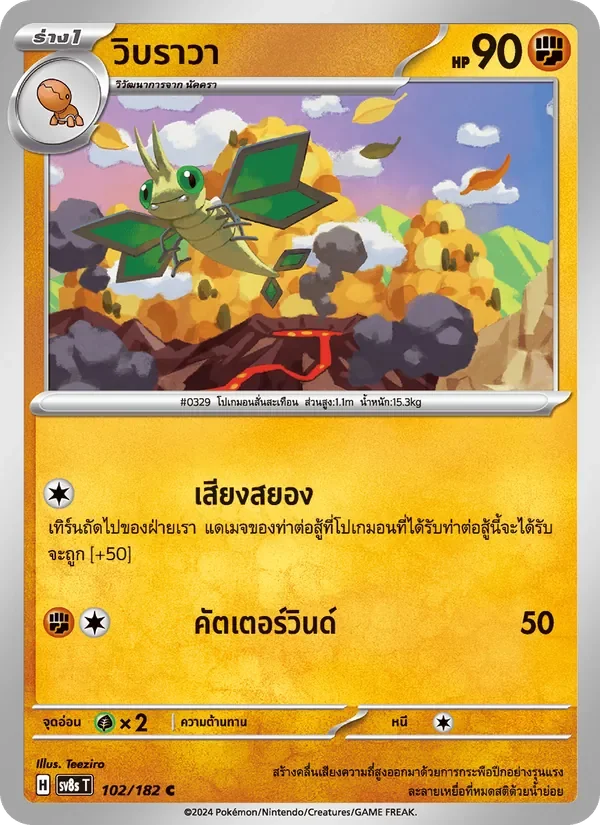 Pokemon Card SV8s-102-TH