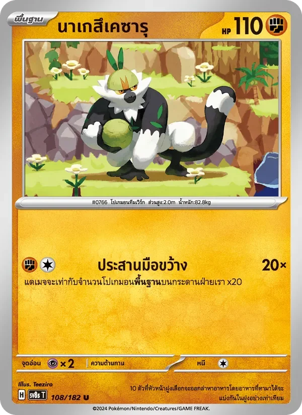 Pokemon Card SV8s-108-TH