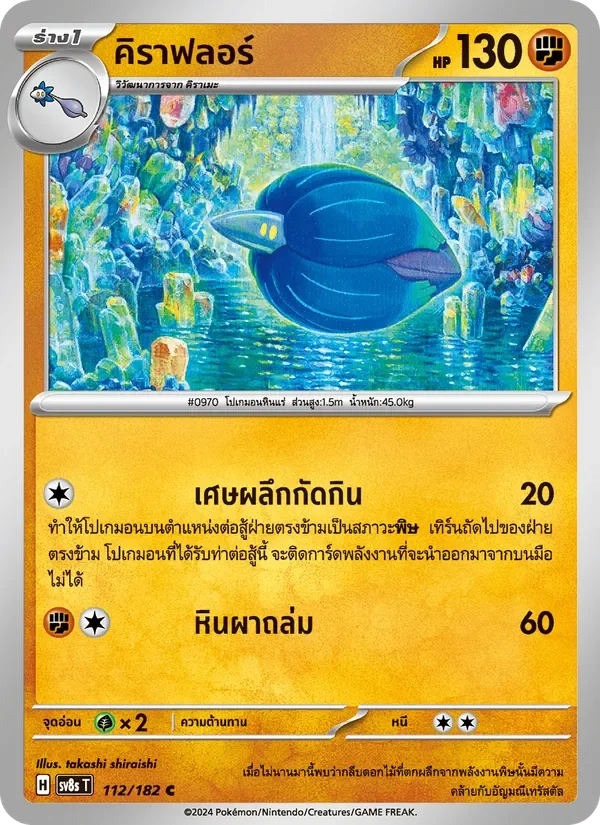 Pokemon Card SV8s-112-TH