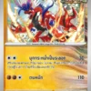 Koraidon