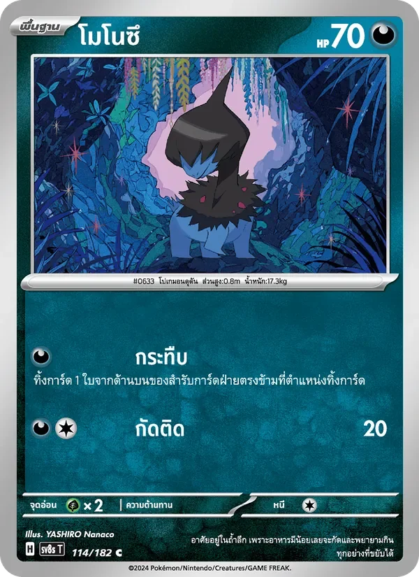 Pokemon Card SV8s-114-TH