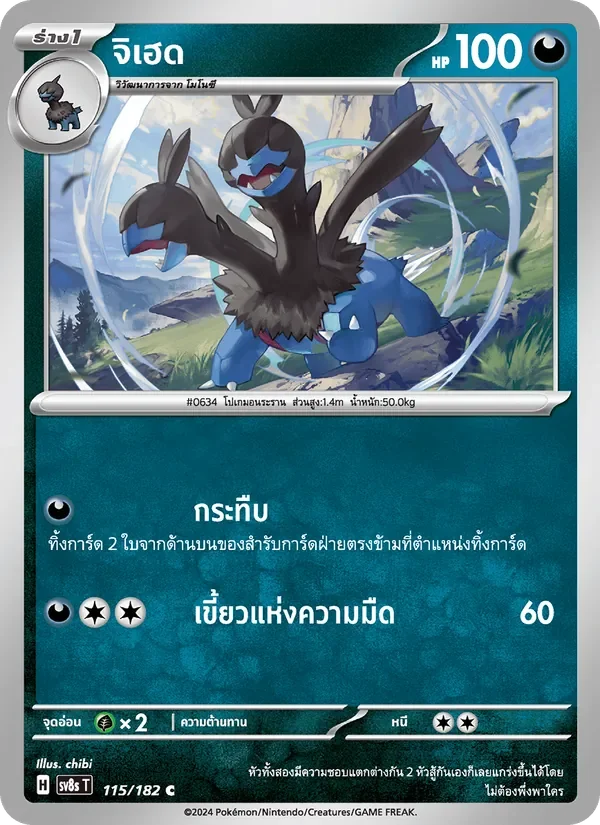 Pokemon Card SV8s-115-TH
