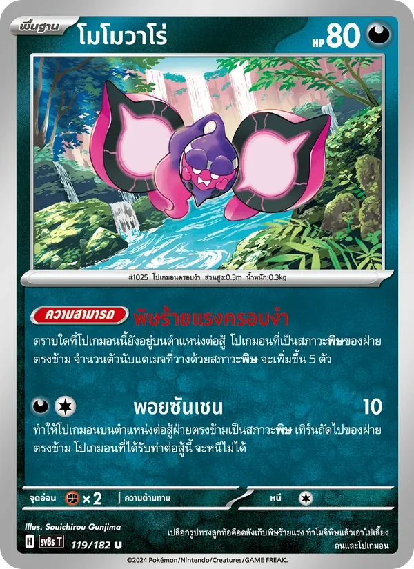 Pokemon Card SV8s-119-TH