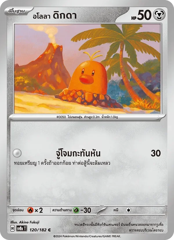 Pokemon Card SV8s-120-TH