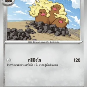 Triopikeur d’Alola