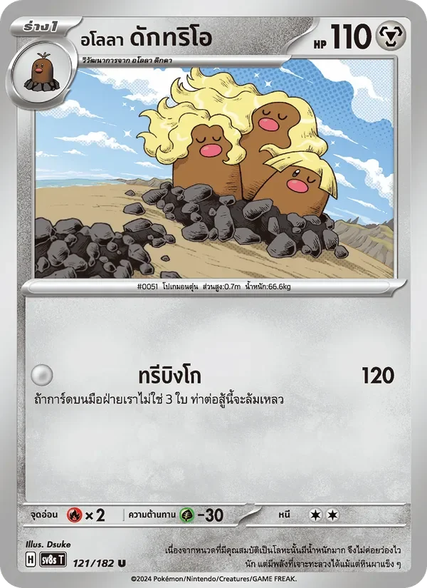 Pokemon Card SV8s-121-TH