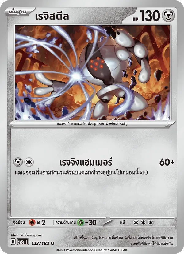 Pokemon Card SV8s-123-TH