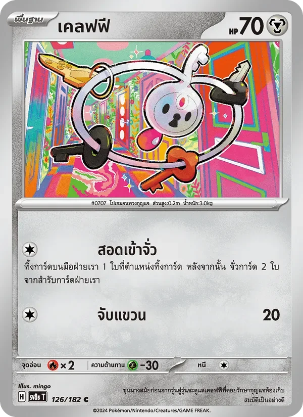 Pokemon Card SV8s-126-TH