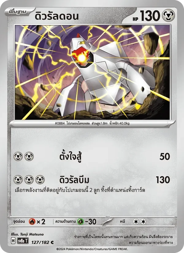 Pokemon Card SV8s-127-TH