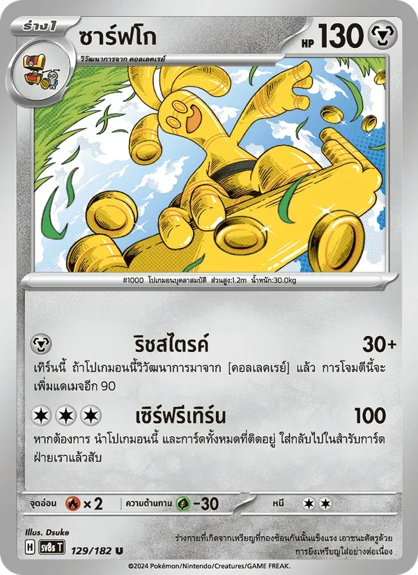 Pokemon Card SV8s-129-TH