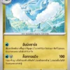 Altaria