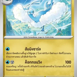Altaria