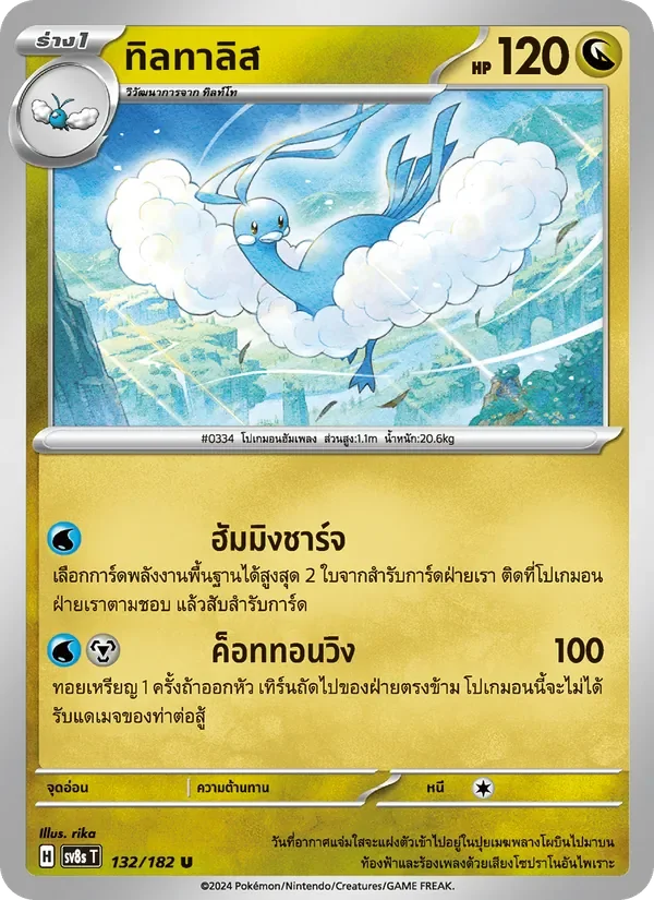 Pokemon Card SV8s-132-TH