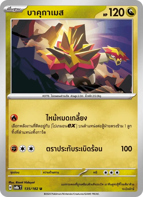 Pokemon Card SV8s-135-TH