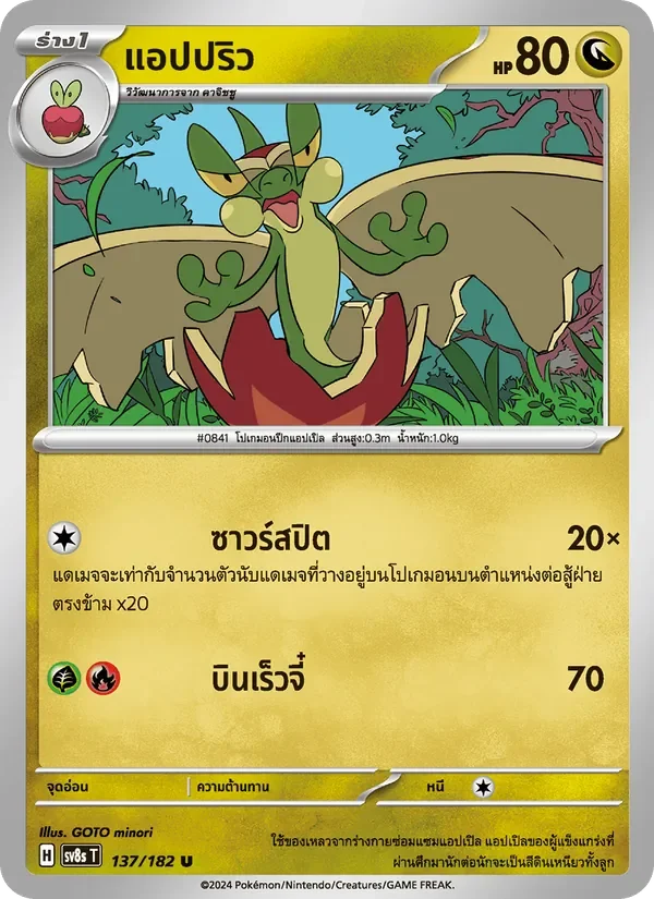 Pokemon Card SV8s-137-TH
