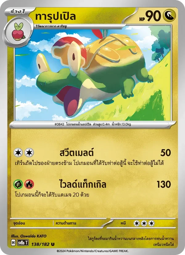 Pokemon Card SV8s-138-TH