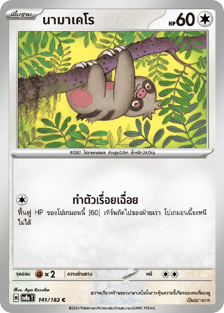 Pokemon Card SV8s-141-TH