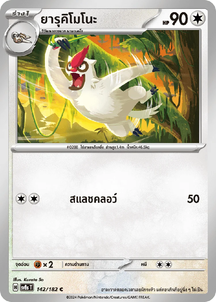 Pokemon Card SV8s-142-TH
