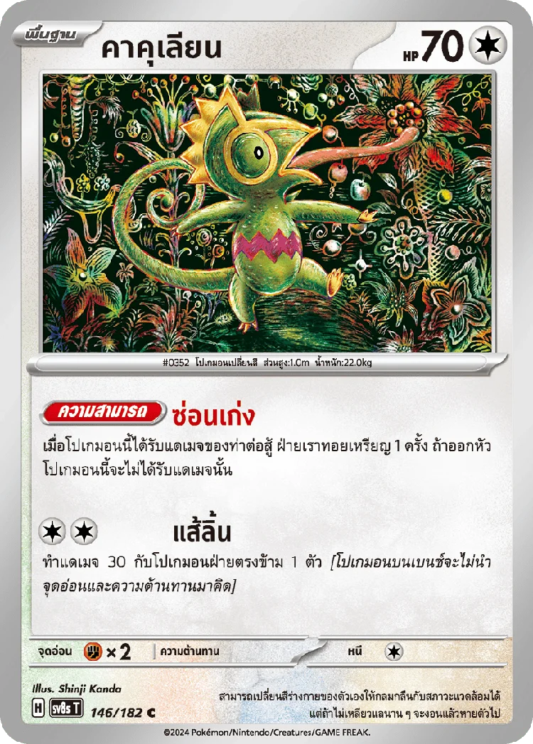 Pokemon Card SV8s-146-TH