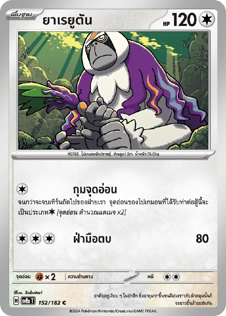 Pokemon Card SV8s-152-TH