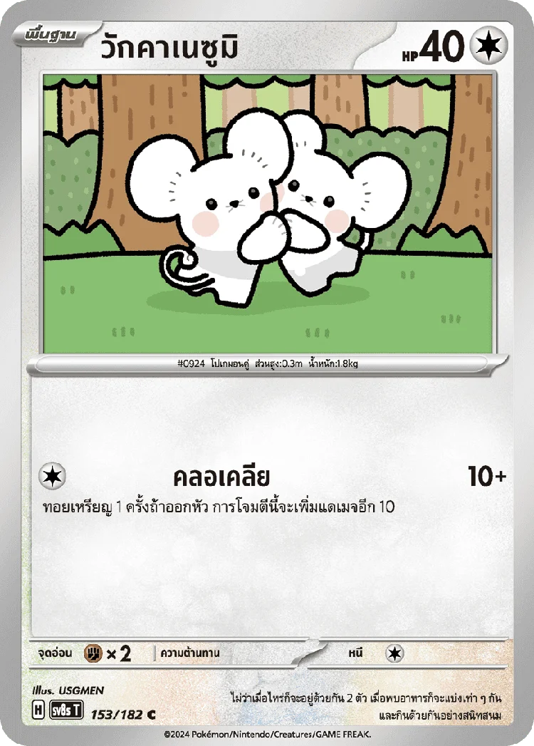 Pokemon Card SV8s-153-TH