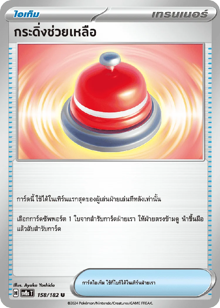 Pokemon Card SV8s-158-TH