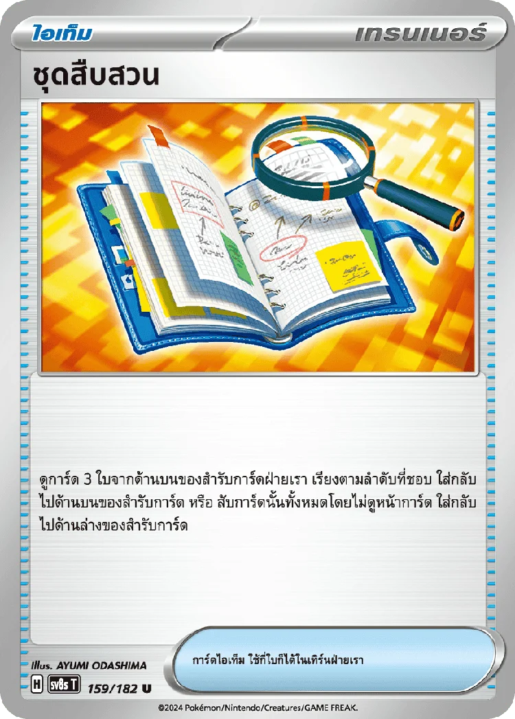 Pokemon Card SV8s-159-TH