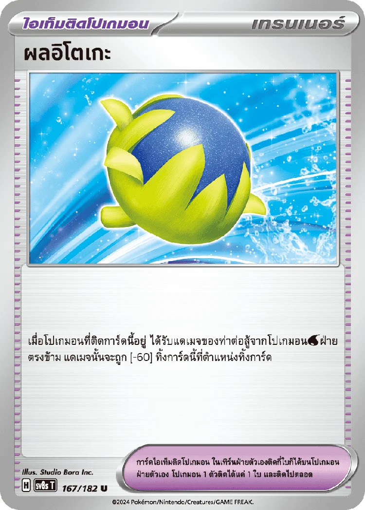 Pokemon Card SV8s-167-TH