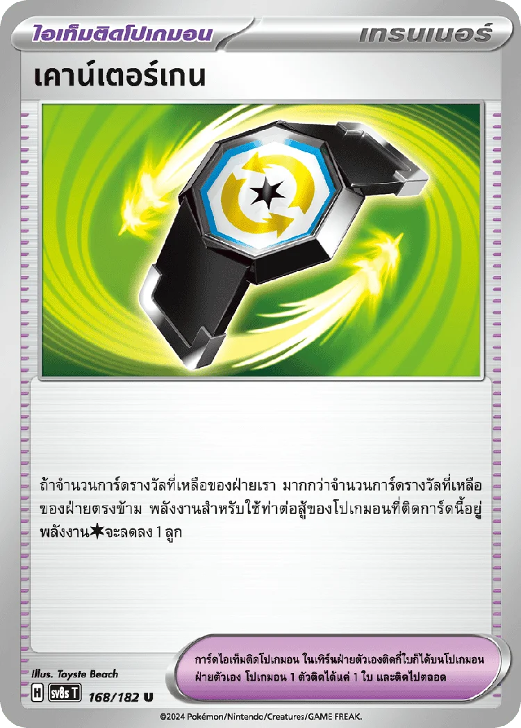 Pokemon Card SV8s-168-TH